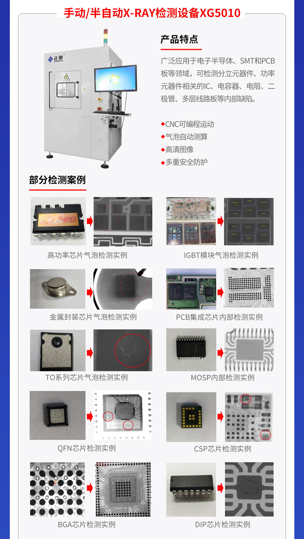 为什么说x-ray无损检测是PCB板生产的重要环节？