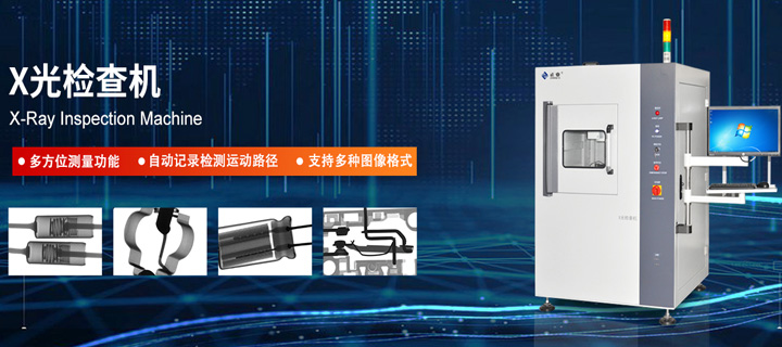 电子产品焊接为什么要用无损检测，X-ray检测有哪些优势？