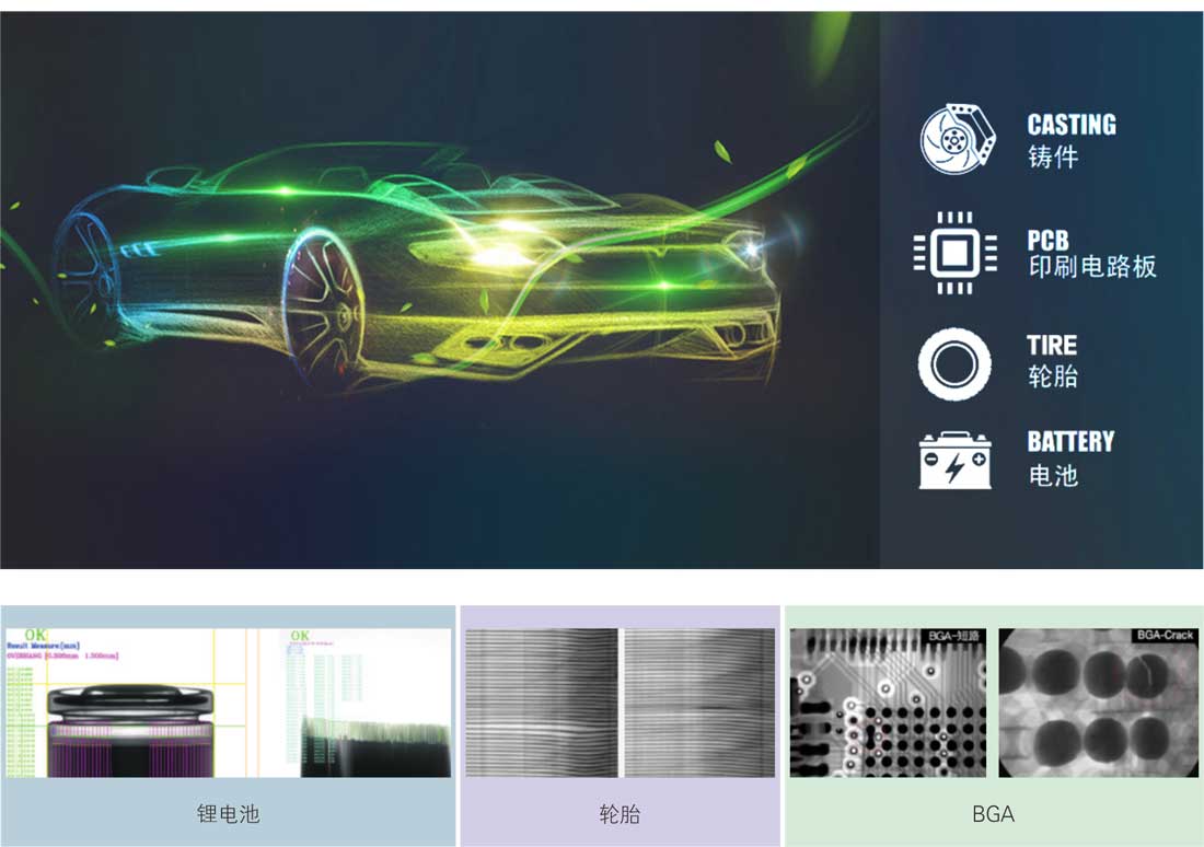 Xray检测设备在泛工业领域的检测有哪些！