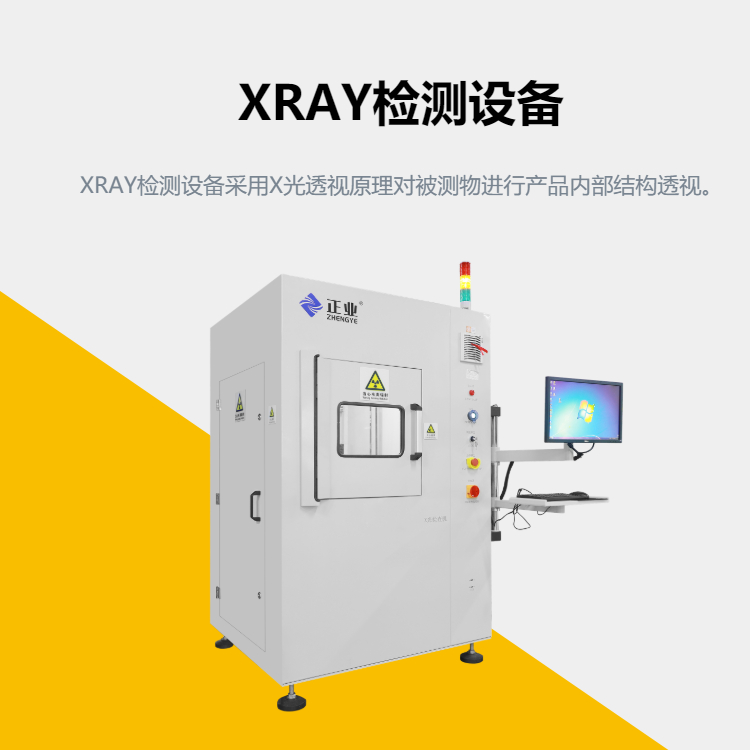 X射线检测设备：电子元器件质量的坚实保障