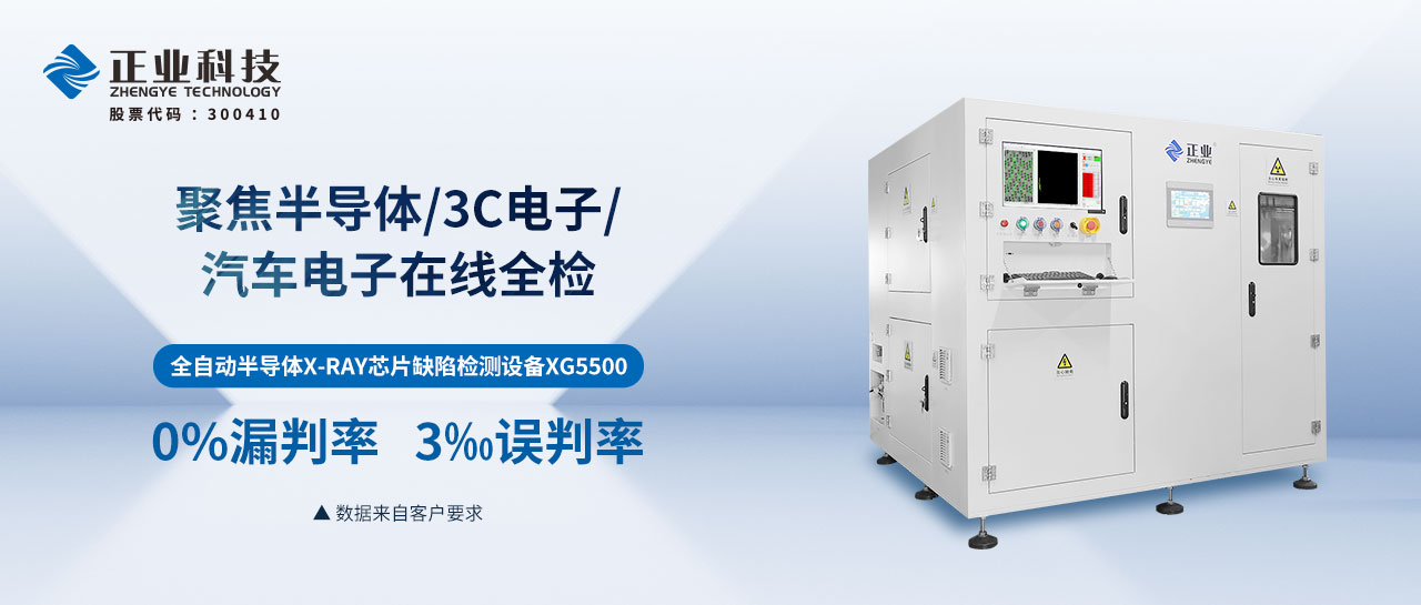 正业科技XRAY检测设备：半导体行业的质量基石 