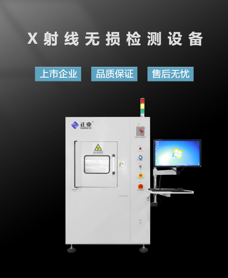 XRAY检测设备在芯片封装过程中的重要性