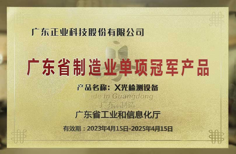 技术驱动，品质为先：解析正业科技如何凭借X射线检测领跑行业 