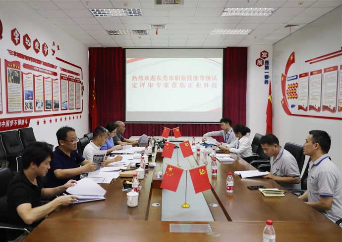 正业科技开展企业职业技能等级认定评审工作