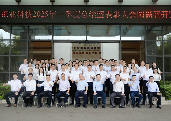 聚力前行 共绘新篇 | 正业科技2025年一季度总结暨表彰大会圆满召开