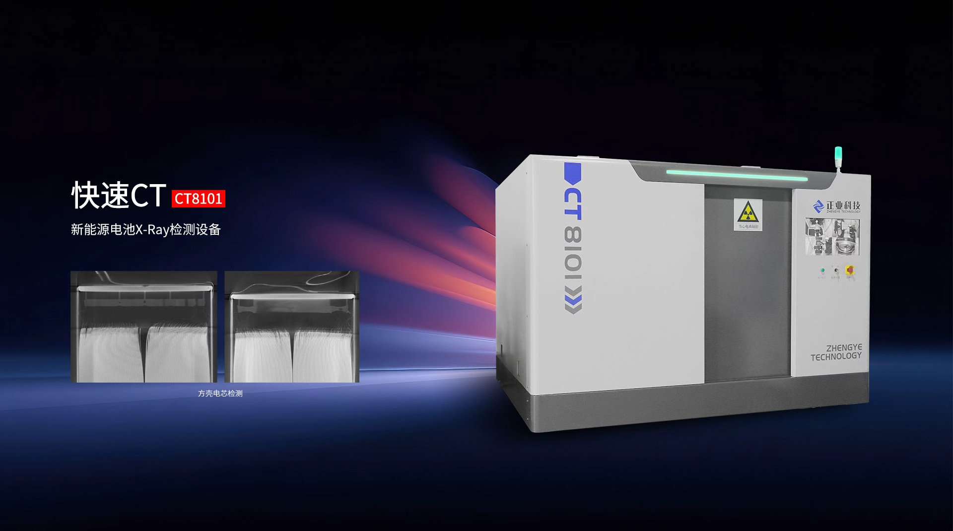 锂电池快速工业CT