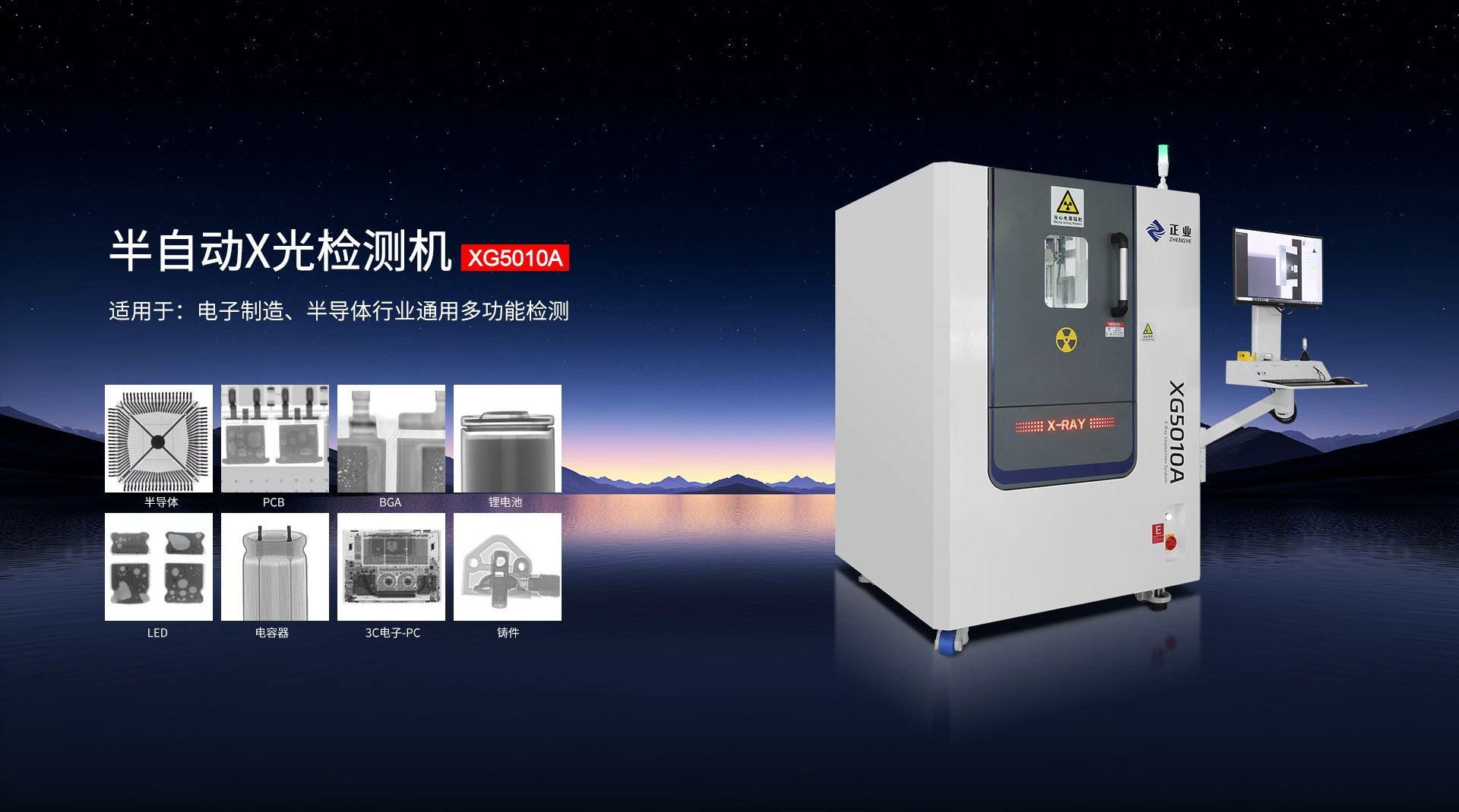 X射线无损检测设备