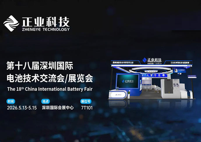 【邀请函】正业科技邀您共赴CIBF2026，现场打卡解锁多重好礼