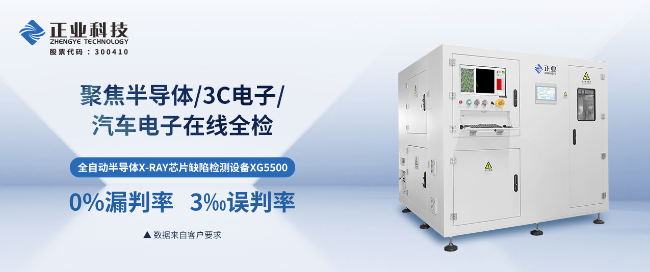 正业科技X-RAY在线检测方案助力内部缺陷检测效率倍增