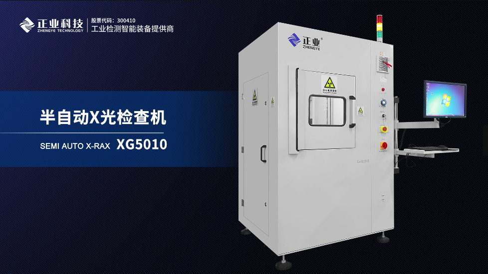 X射线检测设备XG5010.png
