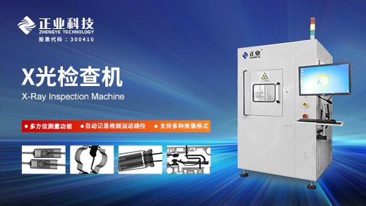 正业科技半自动X光检查机XG5010：内部缺陷检测的可靠伙伴