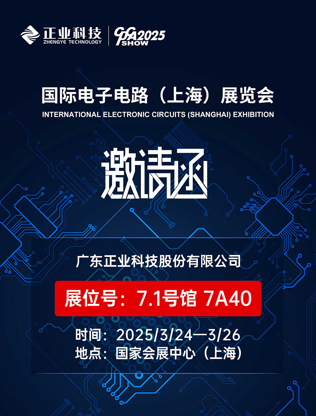 CPCA2025-上海展邀请函_01.jpg