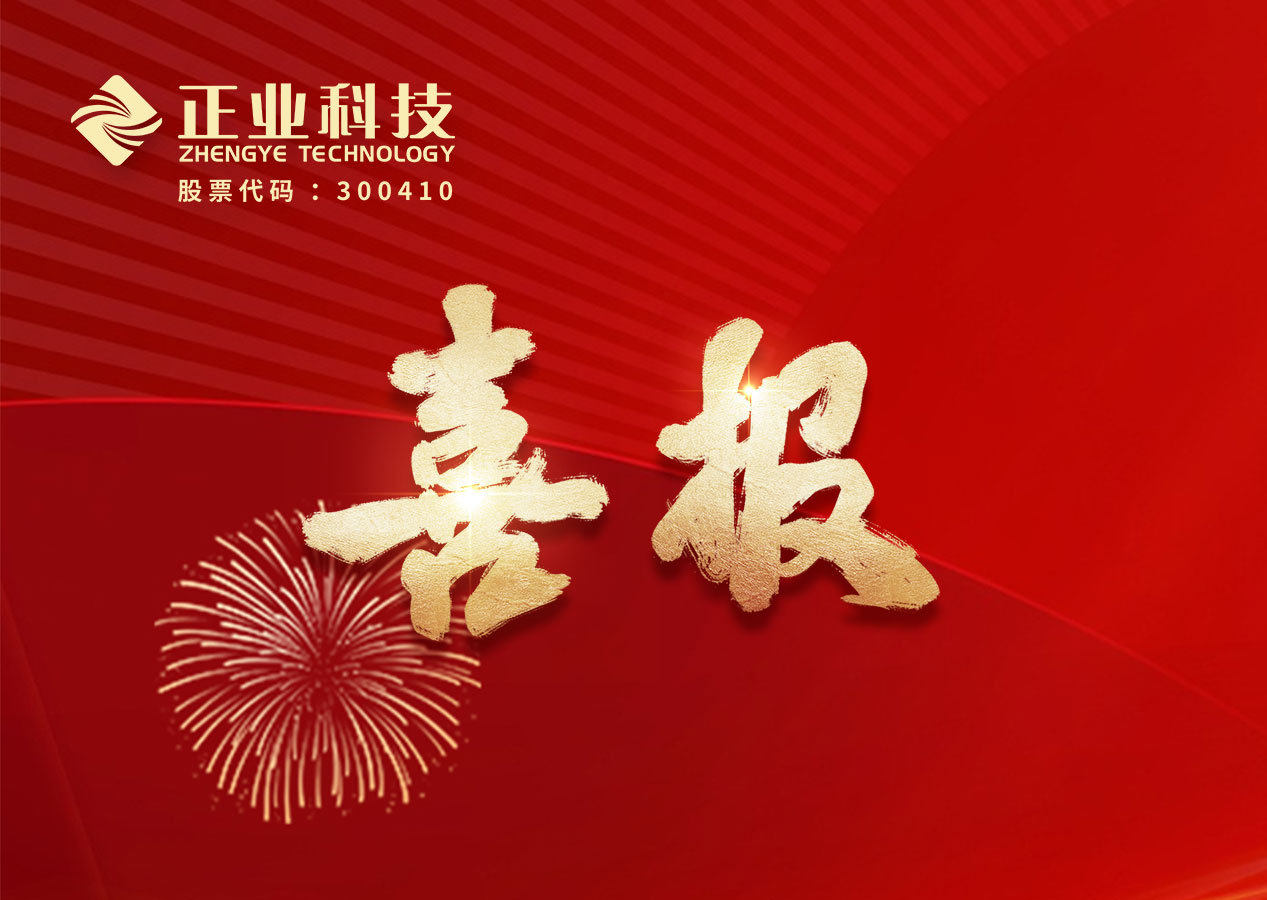 正业科技《电路板喷墨数字印刷机》行业标准获批