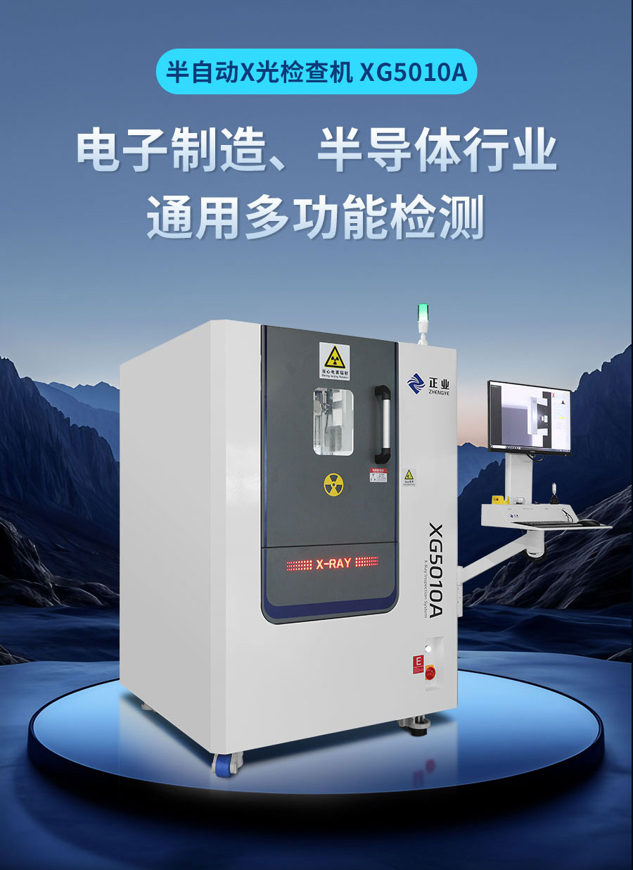深耕近三十载，正业科技成工业X射线检测机领域知名品牌